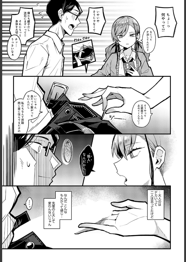 パパのこと 好きになるとか ありえない（単話）_7枚目の画像